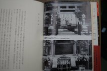 ◎大神神社　中山和敬　学生社　昭和46年初版_画像6