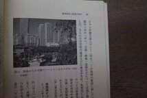 ◎首都改造　東京の再開発と都市政治　源川真希　歴史文化ライブラリー500　吉川弘文館　2020年初版_画像8