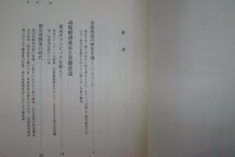 ◎首都改造　東京の再開発と都市政治　源川真希　歴史文化ライブラリー500　吉川弘文館　2020年初版_画像4