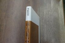 ◎法と言葉の中世史　笠松宏至　平凡社選書86　1984年初版_画像2