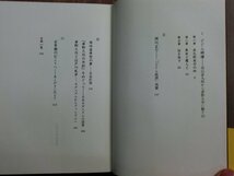 ◎どぐら綺譚　松本健一　作品社　1993年初版│ドグラ・マグラとは何か？│（夢野久作）_画像6