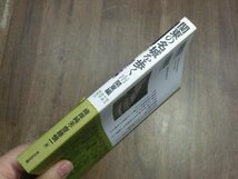 ◎関東の名城を歩く　南関東編　埼玉・千葉・東京・神奈川　峰岸純夫・斎藤慎一編　吉川弘文館　定価2530円　2011年初版_画像2