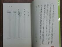 ◎概説 古文書学　古代・中世編　日本歴史学会編　吉川弘文館　定価2800円　昭和58年初版_画像6