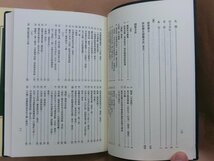 ◎日本書誌学用語辞典　川瀬一馬著　雄松堂　定価3960円　平成13年_画像5