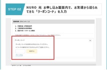 NURO光 紹介キャンペーンコード 10,000円キャッシュバック 公式お申し込み特典と併用可能_画像4