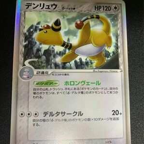 ポケカ　デルタ種　デンリュウ ポケモンカード