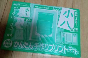 小学8年生　年末年始特別号　付録のみ