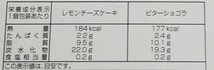 レモンチーズケーキ・ビターショコラ（ガトーショコラやブランデーケーキと異なる）各4個合計8個◆葉山日影茶屋。出品文必読の上で入札可。_画像8