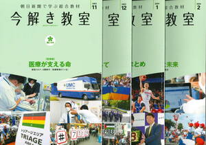 朝日新聞で学ぶ総合教材 今解き教室／Ｌ２発展／2023年11月号＆12月号・2024年1月号＆2月号［4冊セット］