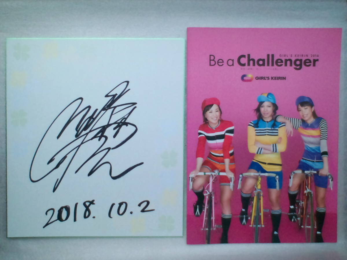 ☆★ Original! Thighs over face Spirits Maimi Hatanaka ★ Maimi Tanaka autographed colored paper from when she was a player & Be a Challenger ★☆, sports, leisure, bicycle race, others