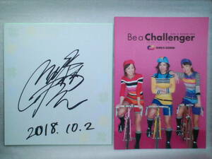 Art hand Auction ☆★ Original! Thighs over face Spirits Maimi Hatanaka ★ Maimi Tanaka autographed colored paper from when she was a player & Be a Challenger ★☆, sports, leisure, bicycle race, others