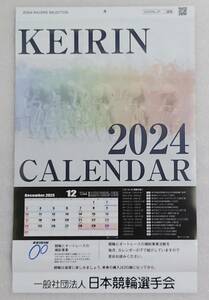 人気! 2024年版 一般社団法人 日本競輪選手会 カレンダー ★ 競輪&オートレースの補助事業活動や競輪場&専用場外案内掲載有り ★ 未使用品