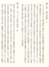 ◎即決◆送料無料◆ 淫教のメシア　 文鮮明伝　 萩原遼　 晩聲社　 1987年 ◆ 装幀：杉浦康平＋鈴木一誌　韓鶴子　統一教会_画像4