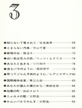 ◎即決◆送料無料◆ 楽譜◆ ハロー！ヤング・パーティ　 土居まさる ◆コード ダイヤグラム付き_画像4