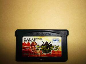 GBA　ゲームボーイアドバンス　ナポレオン　ソフトのみ　動作確認済！