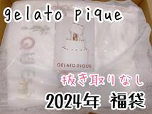 ジェラートピケ福袋2024年 HAPPYBOX【A】ピンク系 gelato pique 抜き取りなし_画像1
