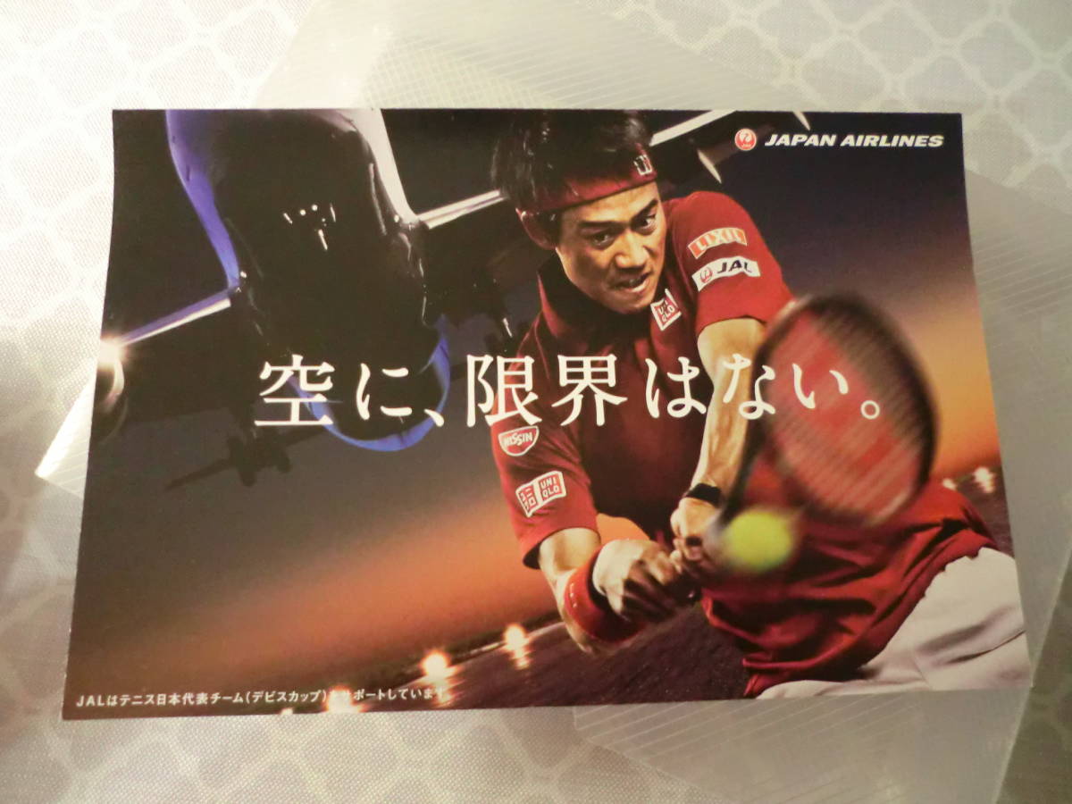 JAL JAL Japan Airlines Not for sale Novelty Limited edition Rare Kei Nishikori Photo Postcard Picture postcard Airplane Rare item Rare Printed matter Limited, Printed materials, Postcard, Postcard, aircraft