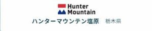 栃木県 ハンターマウンテン塩原 スキー場 リフト大人券