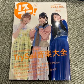 リスアニ! Vol.52 (2023JUL.) TrySail