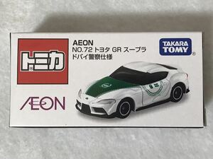 イオン限定 2台在庫 トミカ NO.72 トヨタ GR スープラ ドバイ警察仕様 白 AEON tomica TOYOTA SUPRA Dubai police 未開封