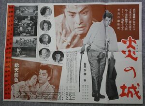 ...炎の城A■大川橋蔵:三田佳子:高峰三枝子:大河内伝次郎◇東映1960年