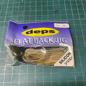 DEPS フラットバックジグ 1oz #21 ウィードシュリンプ