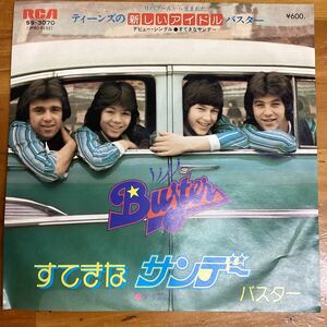 すてきなサンデー　バスター　EP レコード