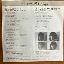 殺し文句　ローレライ　非売品　見本盤　EP レコード_画像2