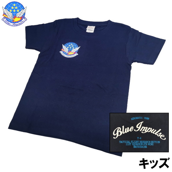 残り1枚　大特価　青　130　航空自衛隊　ブルーインパルス　子供用　半袖　Tシャツ　お揃い　アウトドア　ミリタリー　2021グッズ№6(130)