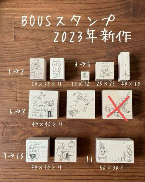 BOUSスタンプ 2023年新作　先着5名様にはポスカプレゼント