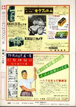 【送料込み】野球少年 昭和33年6月号 復刻 プロ野球_画像2