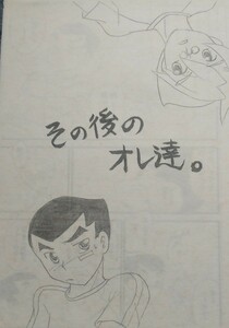 ◆◆◆GEAR戦士電童同人誌【北斗×銀河】◆◆◆冒険者 月面支部◆その後のオレ達。