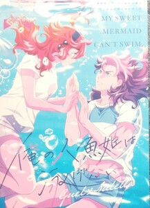 　★☆ガンダム水星の魔女同人誌【グエスレ/グエル×スレッタ】☆★KF★俺の人魚姫は泳げない