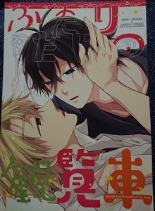  ■■ばらかもん同人誌【ヒロ清/浩志×清】■■KUMORI■ふたりだけの観覧車