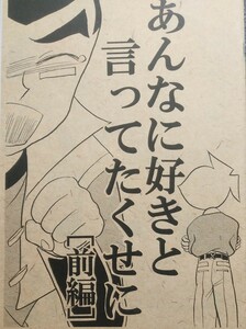 ◆◆◆GEAR戦士電童同人誌【北斗×銀河】◆◆◆冒険者 月面支部◆あんなに好きと言ってたくせに［前編］