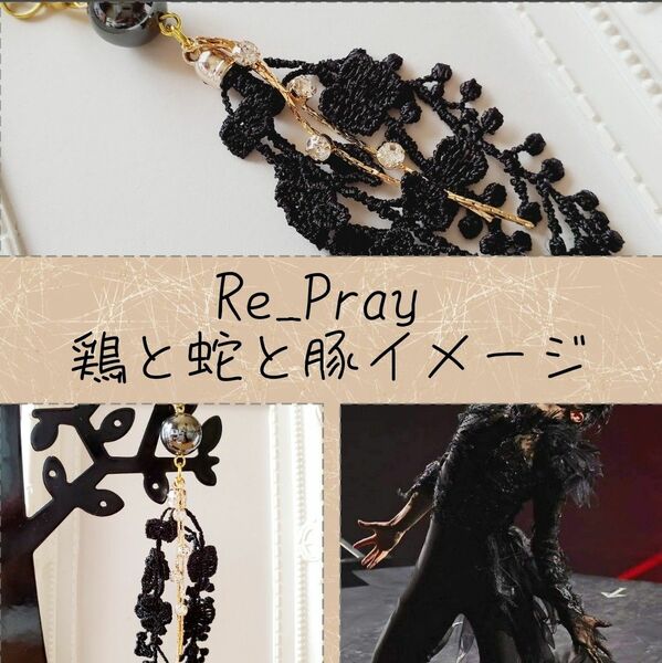 Re_Pray 鶏と蛇と豚イメージハンドメイドパワーストーンストラップ