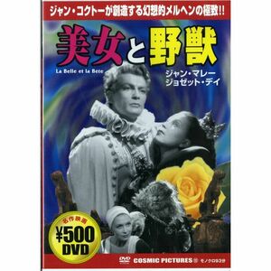 美女と野獣 CCP-117 DVD
