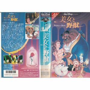 美女と野獣(日本語吹替版) VHS