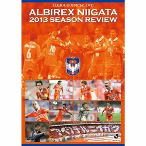 アルビレックス新潟 2013シーズンレビュー DVD