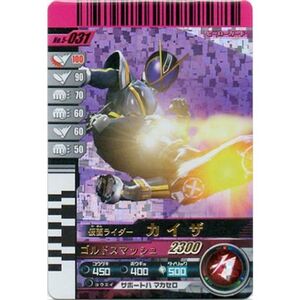 仮面ライダーバトル ガンバライド カイザ スーパーレア No.5-031