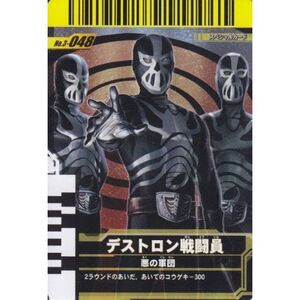 仮面ライダーバトル ガンバライド デストロン戦闘員 スペシャル No.3-048