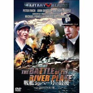 戦艦シュペー号の最後〈HDリマスター版〉 DVD