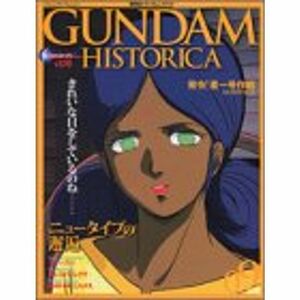GUNDAM HISTORICA(ガンダム ヒストリカ)9巻 (OFFICIAL FILE MAGAZINE(オフィシャルファイル マガジン