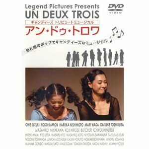 アン・ドゥ・トロワ DVD