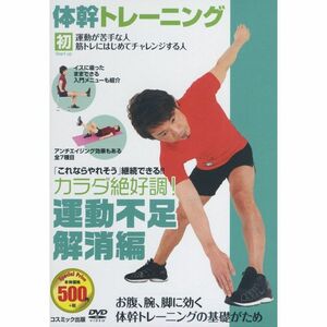 体幹 トレーニング 運動不足解消 ダイエット 編 TMW-028 DVD