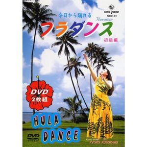 DVD 今日から踊れる フラダンス 初級編