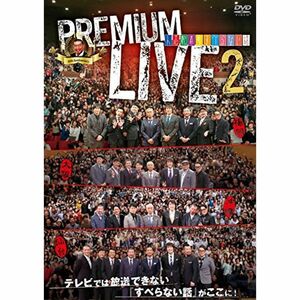 人志松本のすべらない話 プレミアムライブ 2 DVD