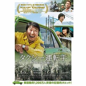 タクシー運転手 約束は海を越えて Blu-ray