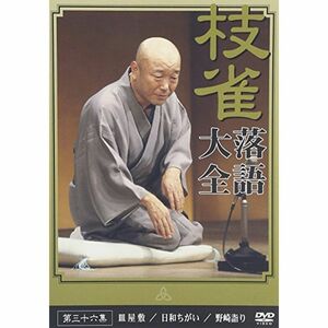 桂 枝雀 落語大全 第三十六集 DVD