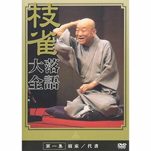 桂 枝雀 落語大全 第一集 DVD